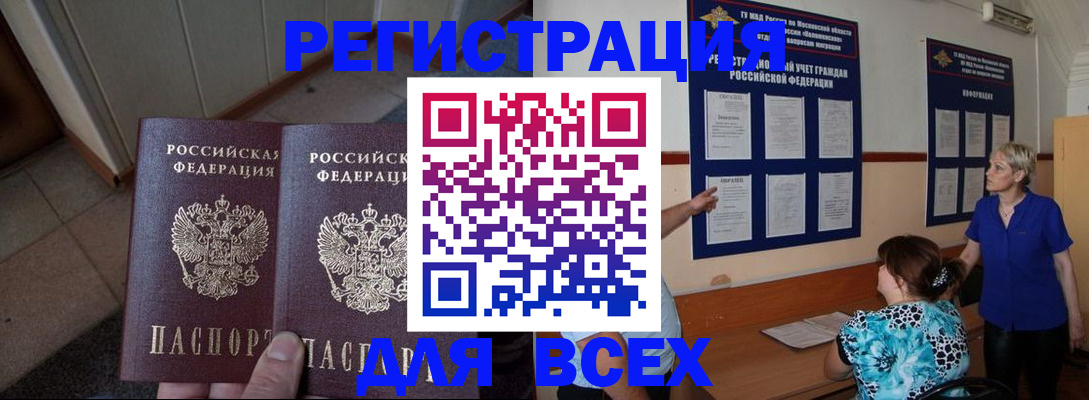 купить прописку в Вельске