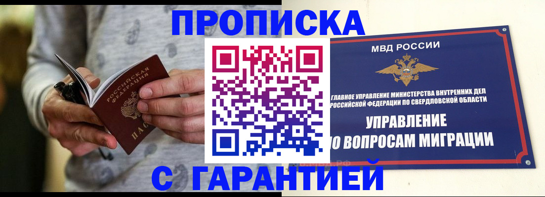 прописка гарантия в Вельске