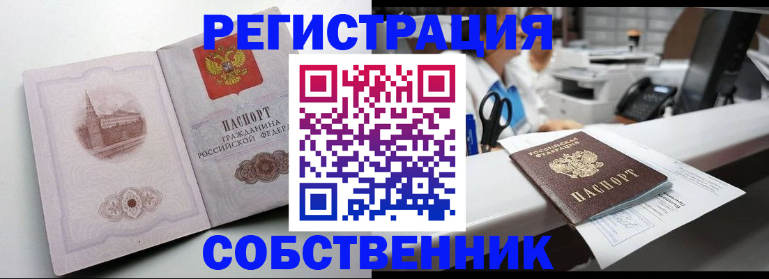 прописка законно в Вельске