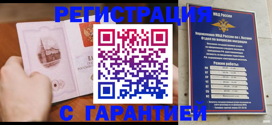 прописка в Вельске