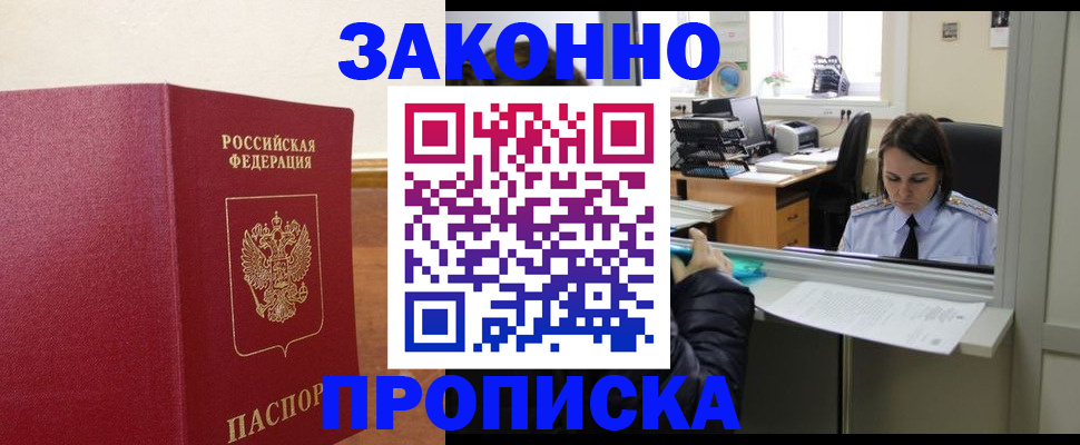 временная прописка в Вельске